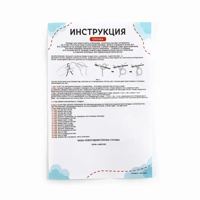 Ёлочная игрушка на новый год своими руками. Набор для вязания &laquo;Праздничная ёлка&raquo;, 9 см, новогодний набор для творчества