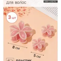 Крабики для волос QF &laquo;Лейла море&raquo;, набор 3 шт., цветы кант, 8 и 5 см, бело-розовые
