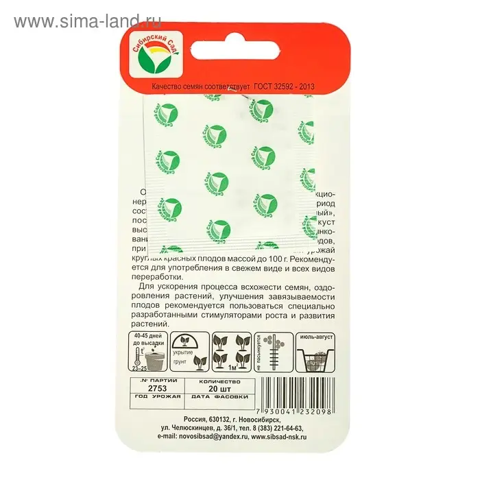 Семена Томат "Филиппок", суперранний, 20 шт