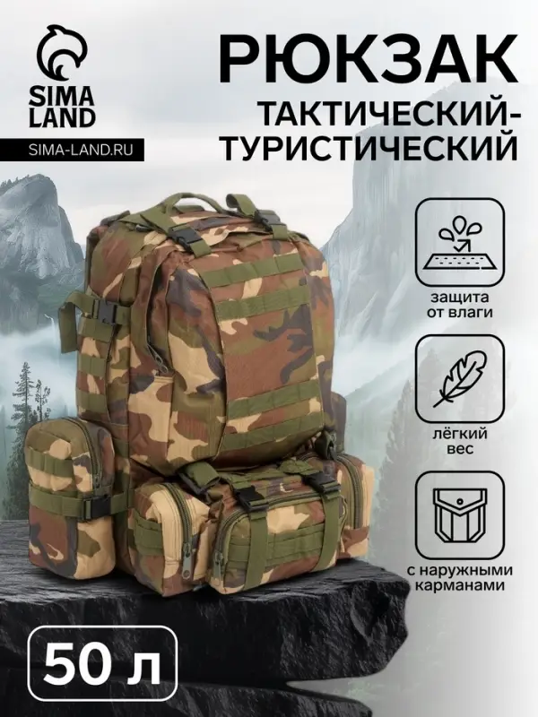 Рюкзак тактический туристический Storm tactic, 50 л, с карманами, расцветка мультикам, коричневый