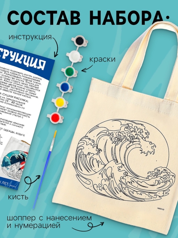 Школа талантов Раскрась шопер по номерам, японская волна Школа талантов Раскрась шопер по номерам, японская волна