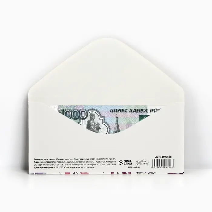Конверт для денег «Для тебя от всего сердца», 16.5×8 см