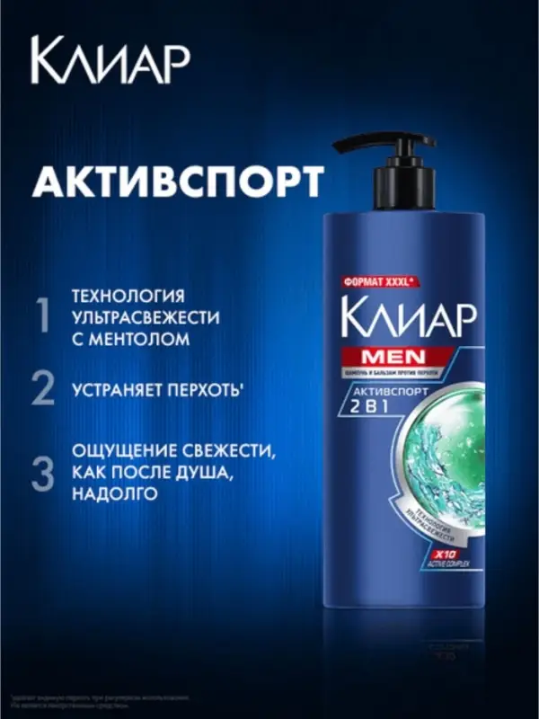 Шампунь-бальзам мужской против перхоти "Клиар" активспорт, 1000 мл