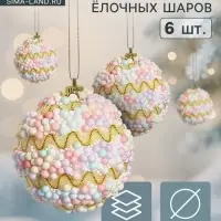 Ёлочные шары &laquo;Альфи&raquo;, d=6 см, 6 шт., жёлтые