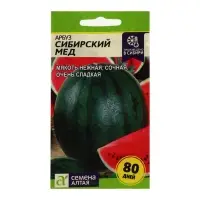 Семена Арбуз &laquo;Сибирский Мед&raquo;, 1 г, &laquo;Семена Алтая&raquo;