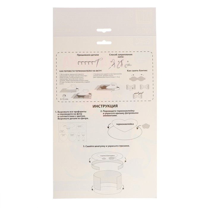 Набор для создания шкатулки из фетра «Фея» Набор для создания шкатулки из фетра «Фея»