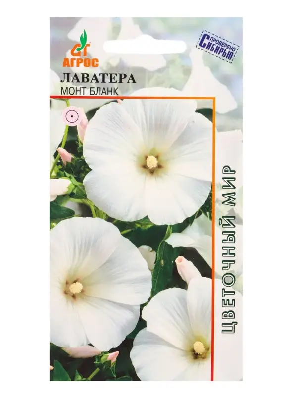 Семена Лаватера Семена Лаватера "Монт Бланк" 0,4 г