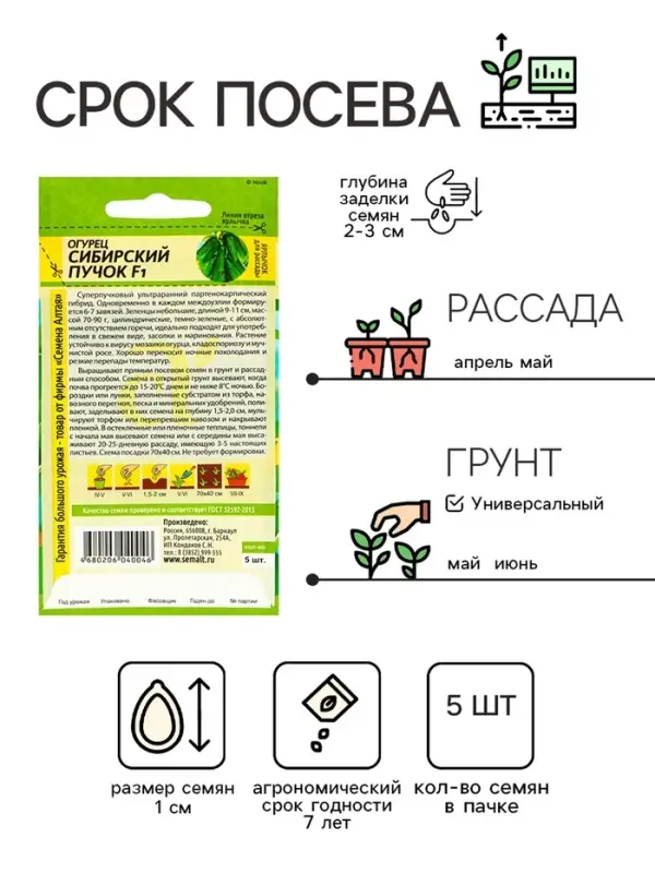 Семена Огурец "Сибирский Пучок", F1, 5 шт