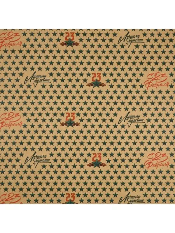 Бумага упаковочная крафт &laquo;23 февраля&raquo;, 50&times;70 см