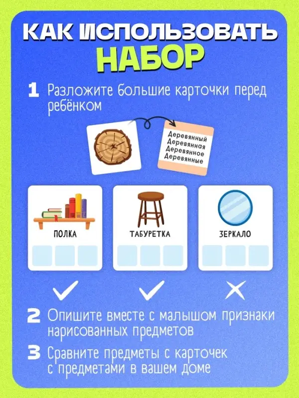Развивающий набор &laquo;Какой? Какая? Какие?&raquo;