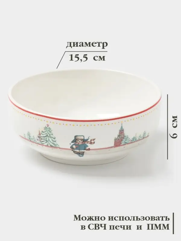 Салатник новогодний Доляна &laquo;Московский мишка&raquo;, 580 мл, 15.5&times;6 см, фарфор, белый