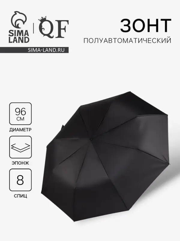 Зонт полуавтоматический &laquo;Гром&raquo;, эпонж, 3 сложения, 8 спиц, R=48/55 см, d=96 см, чёрный