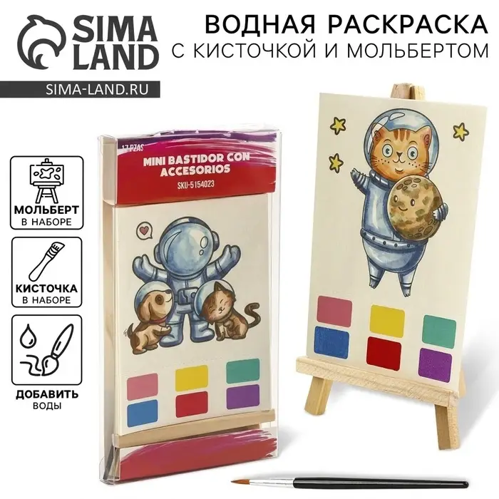 Водная раскраска «Космос», с кисточкой и мольбертом, виды МИКС Водная раскраска «Космос», с кисточкой и мольбертом, виды МИКС