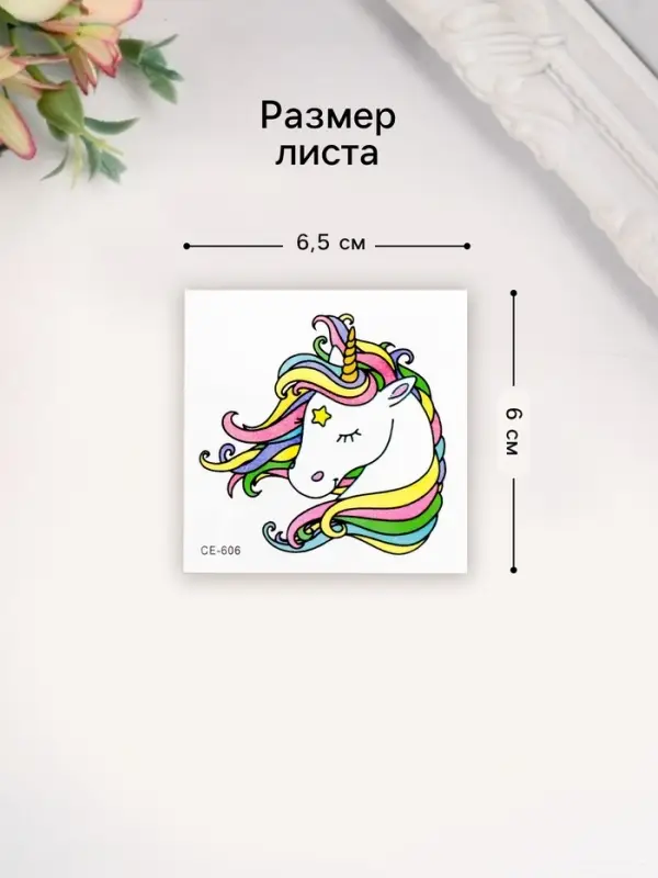Переводная тату на тело цветная «Единорог с радужной гривой», 6×6 см