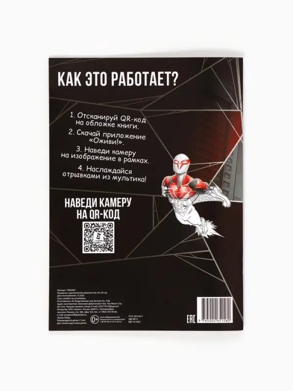 Раскраска с дополненной реальностью, А4, 24 стр.