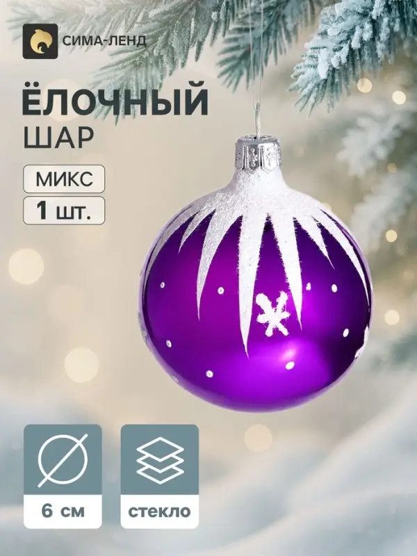 Ёлочный шар &laquo;Зимний&raquo;, d=6 см, МИКС
