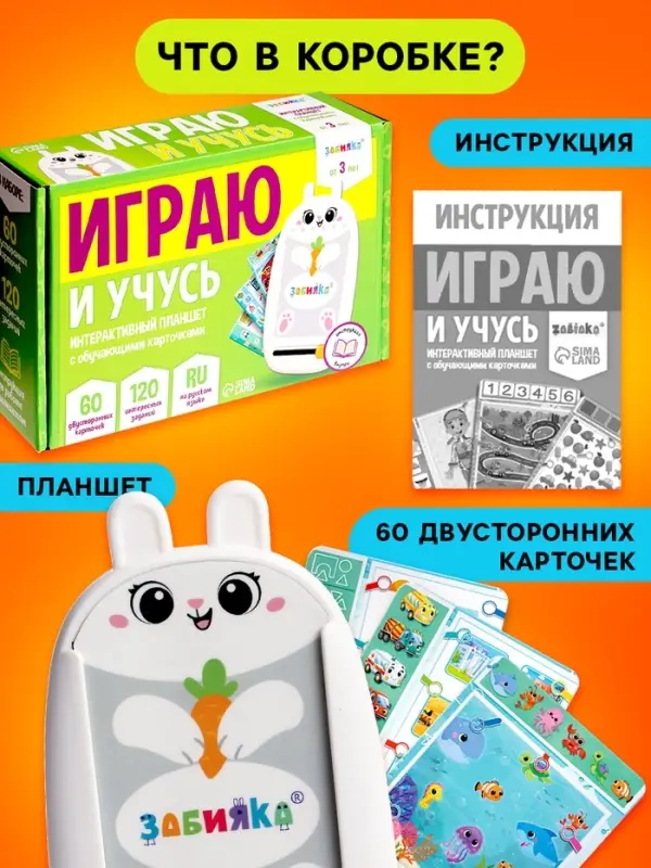 Интерактивный планшет с карточками ZABIAKA &laquo;Зайчик&raquo;, русская озвучка, 60 двусторонних карточек