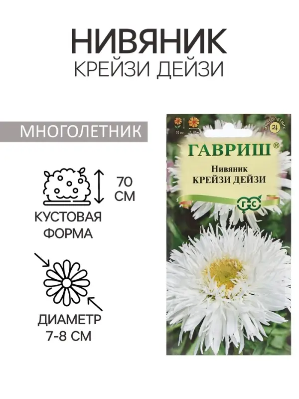 Семена цветов Нивяник "Крейзи Дейзи", ц/п,  Мн., 0,02 г