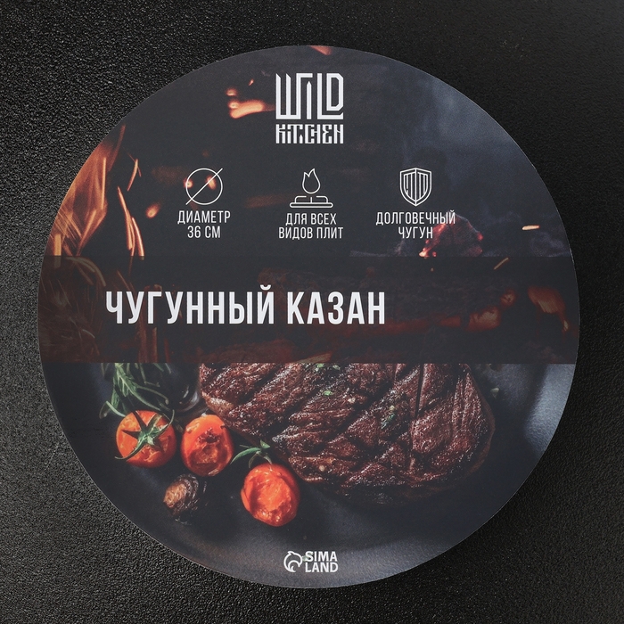 Казан чугунный Wild Kitchen «Туризм», 8 л, d=36 см, лопатка и губка в комплекте Казан чугунный Wild Kitchen «Туризм», 8 л, d=36 см, лопатка и губка в комплекте