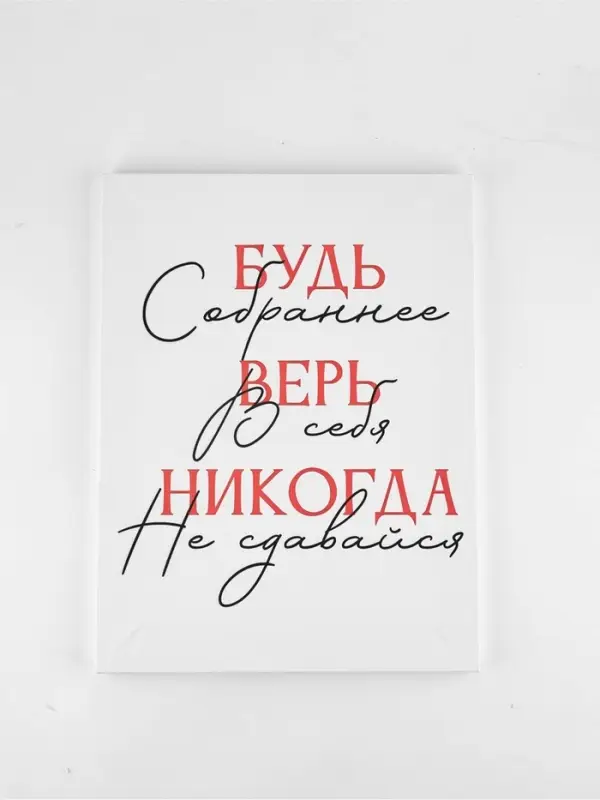 Картина Картина "Будь собраннее", 30 х 40 см