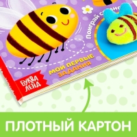 Развивающая книжка с липучками и игрушкой «Умная пчёлка», 12 стр.