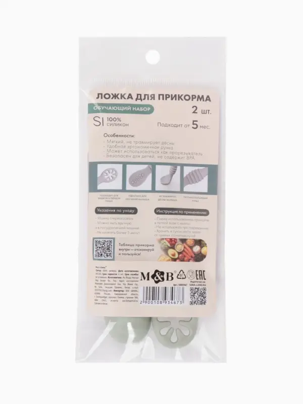 Ложка детская для прикорма, силикон, набор 2 шт., серый M&B