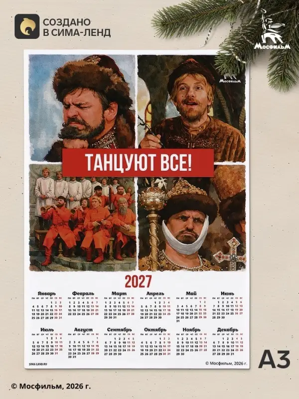 Календарь А3 &laquo;Танцуют все!&raquo;, 2027