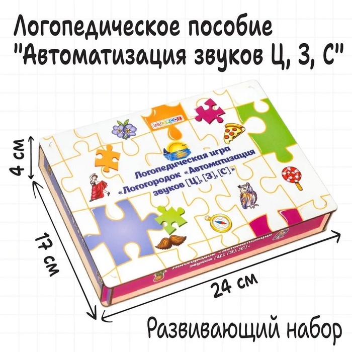 Логопедическая игра «Логогородок. Автоматизация звуков Ц, З, С» Логопедическая игра «Логогородок. Автоматизация звуков Ц, З, С»