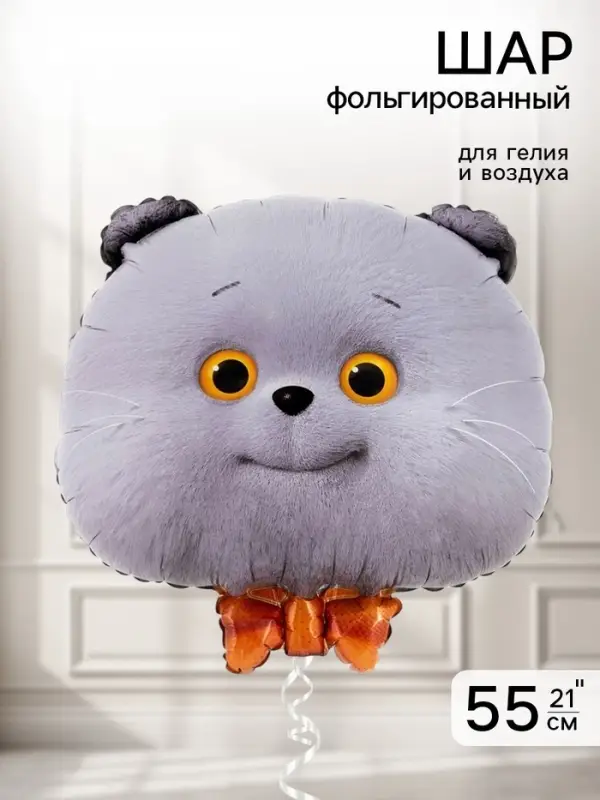 Воздушный шар фольгированный 21" &laquo;Кот Басик, голова&raquo;