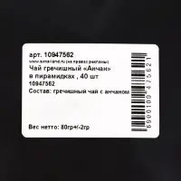 Чай гречишный &laquo;Анчан&raquo; в пирамидках, 40 штук, 80 г &plusmn; 2 г