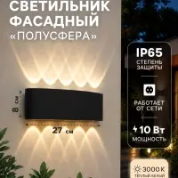 Светильник фасадный &laquo;Полусфера&raquo;, FSD-066, 10 Вт, 3000К, 5 лучей, IP65, 220 В, пластик, чёрный