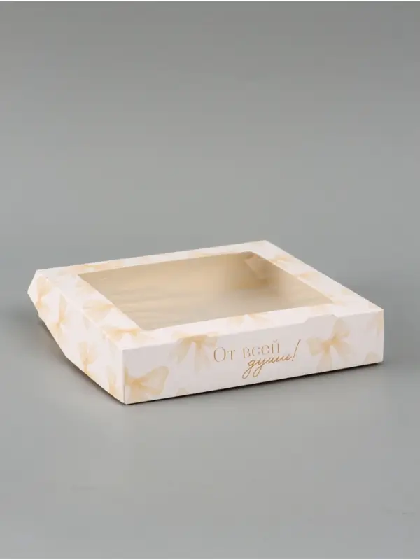 Коробка подарочная складная &laquo;От всей души&raquo;, 20&times;20&times;4 см, с окном