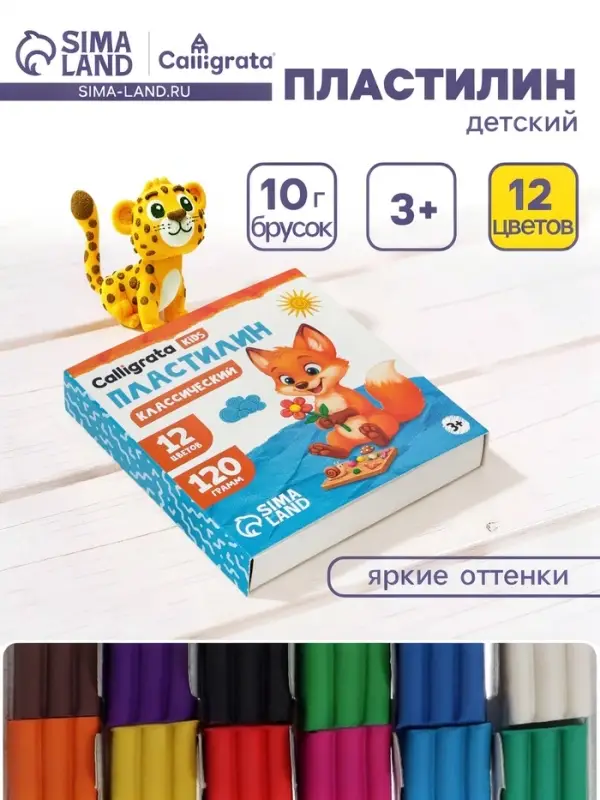 Пластилин &laquo;Calligrata kids: классический&raquo;, 12 цветов, 120 г