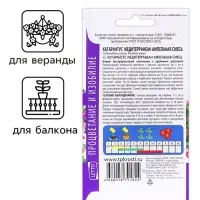 Семена цветов Катарантус ампельный "Медитерраниан смесь", 7 шт