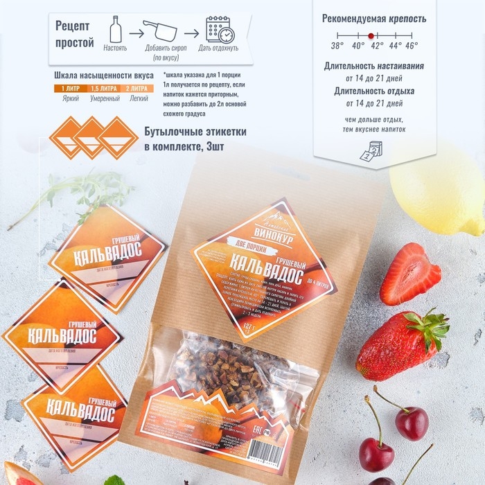 Набор из трав и специй для приготовления настойки Набор из трав и специй для приготовления настойки "Кальвадос грушевый" 127 гр