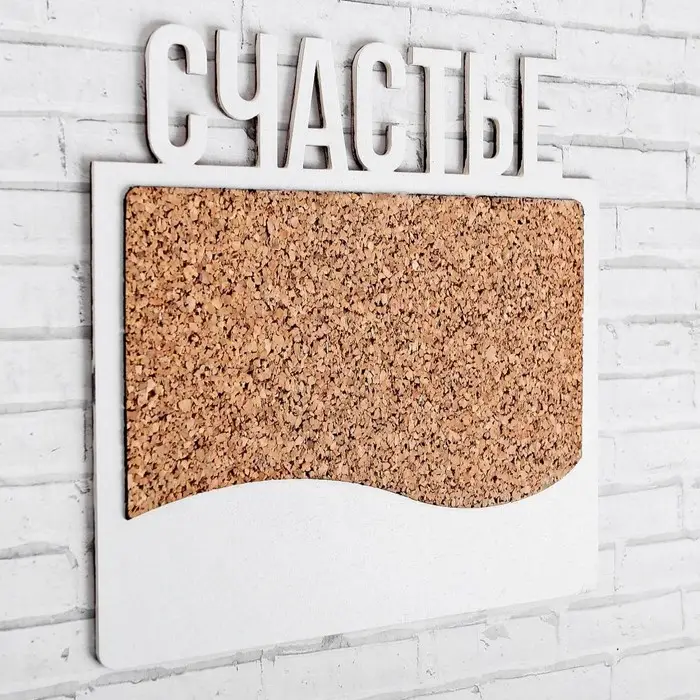 Пробковая доска &laquo;Счастье&raquo;, белый, 20 х 19,9 см