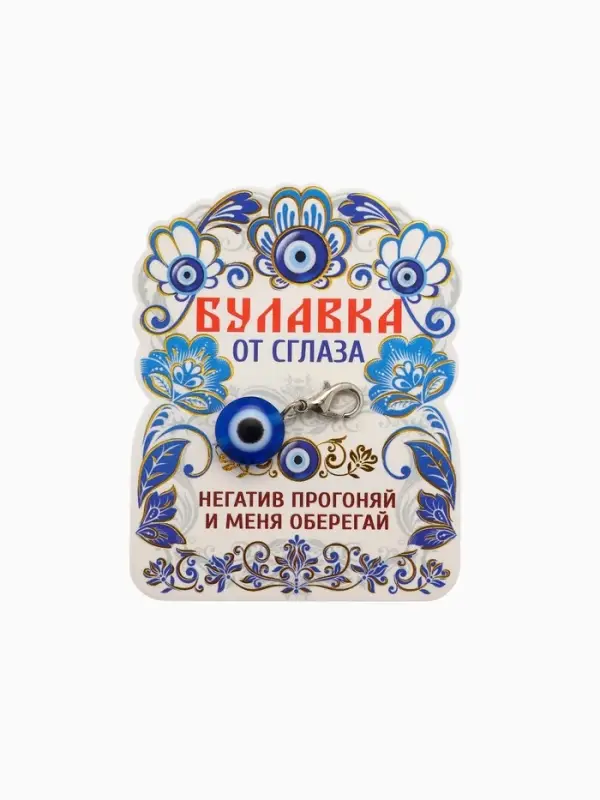 Подвеска-оберег от сглаза &laquo;Оберег от негатива&raquo;, 2.5 см, синяя в серебре