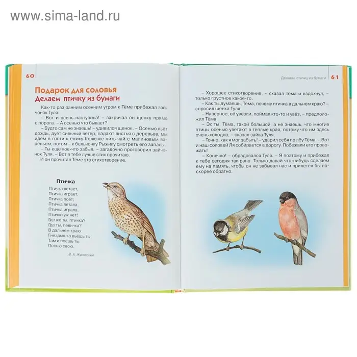 Я играю и расту. Развивающие игры и задания для детей 4-5 лет. Акопова Э. С. Я играю и расту. Развивающие игры и задания для детей 4-5 лет. Акопова Э. С.