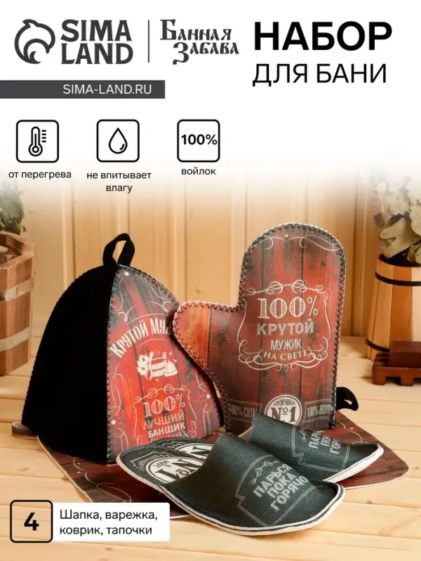 Набор для бани с принтом &laquo;Крутой мужик&raquo;, 4 предмета: шапка, рукавица, тапочки, коврик, полиэфир, тёмный, &laquo;Банная забава&raquo;