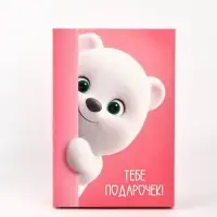 Коробка складная &laquo;Тебе подарочек&raquo;, 30&times;20&times;9 см
