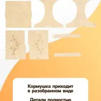 Кормушка - конструктор из ХДФ для птиц &laquo;Синичник&raquo;, своими руками, 24&times;18&times;18.5 см, Greengo