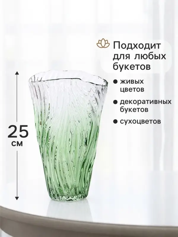 Ваза для цветов &laquo;Лэнгдон&raquo;, 25&times;15 см, стекло, прозрачно-зелёная