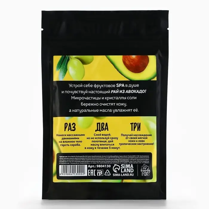 Скраб для тела соляной, 250 г, аромат авокадо и оливы, BEAUTY FOOD Скраб для тела соляной, 250 г, аромат авокадо и оливы, BEAUTY FOOD