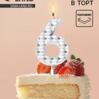 Свеча для торта &laquo;Элемент&raquo;, цифра 6, серебро