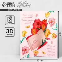 Открытка объемная «Поздравляем», 12×18 см