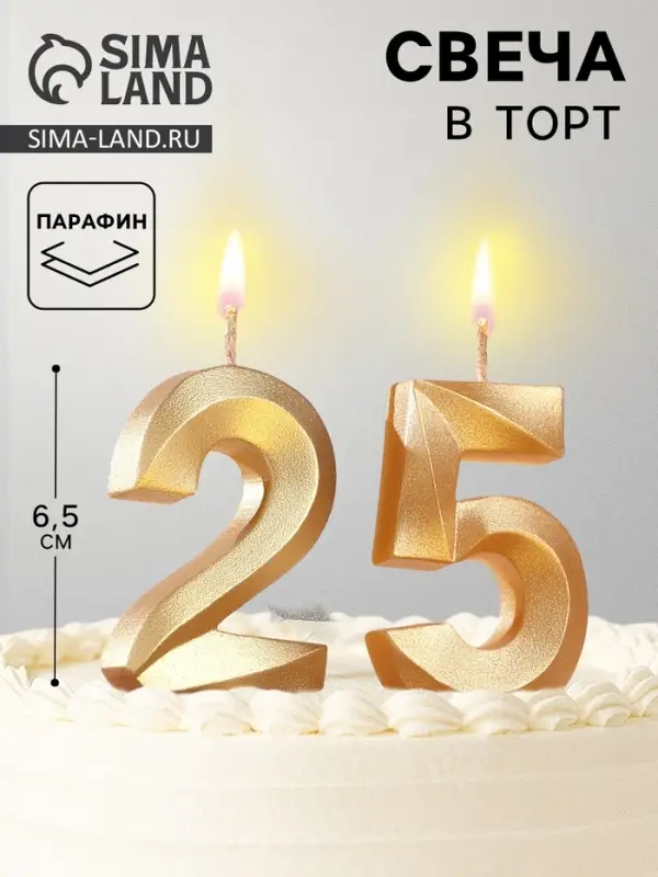 Свеча в торт юбилейная &laquo;Грань&raquo; (набор 2 в 1), цифра 25, цифра 52, золотой металлик, 6.5 см