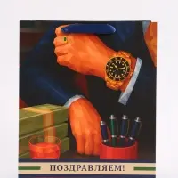 Пакет подарочный &laquo;Поздравляем&raquo;, 23&times;27&times;11.5 см