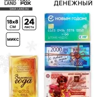 Блокнот денежный, 24 л., 13&times;8 см &laquo;Денежного года&raquo; МИКС