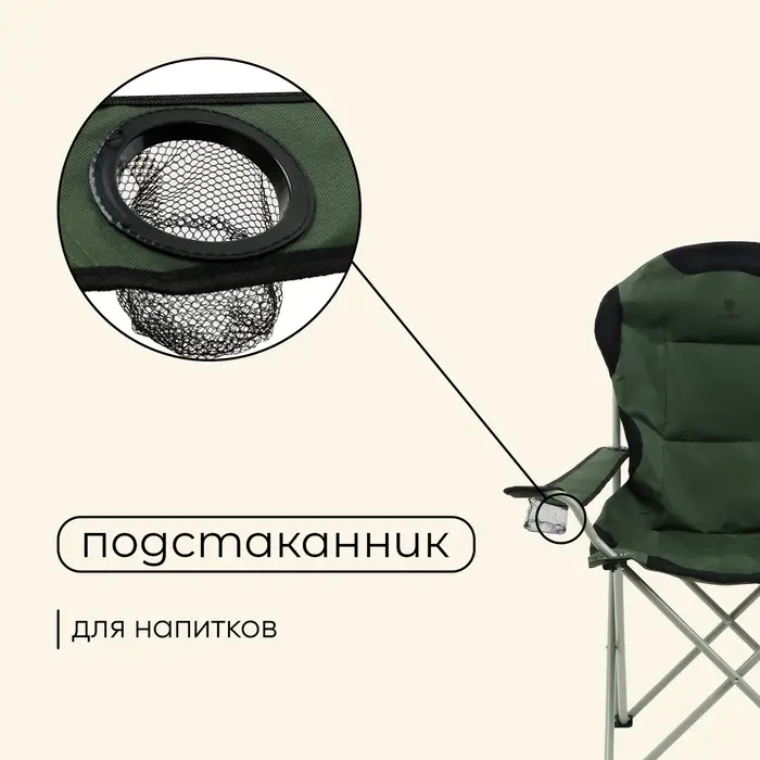 Кресло складное с подстаканником, 60&times;60&times;106 см, до 120 кг, цвет зелёный