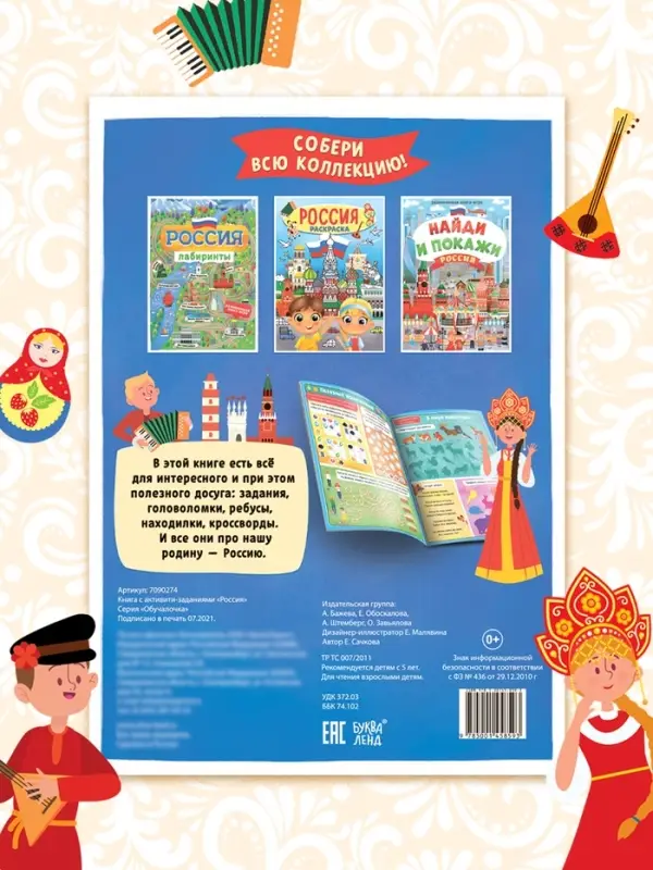 Книга с активити-заданиями &laquo;Россия&raquo;, 16 стр., формат А4